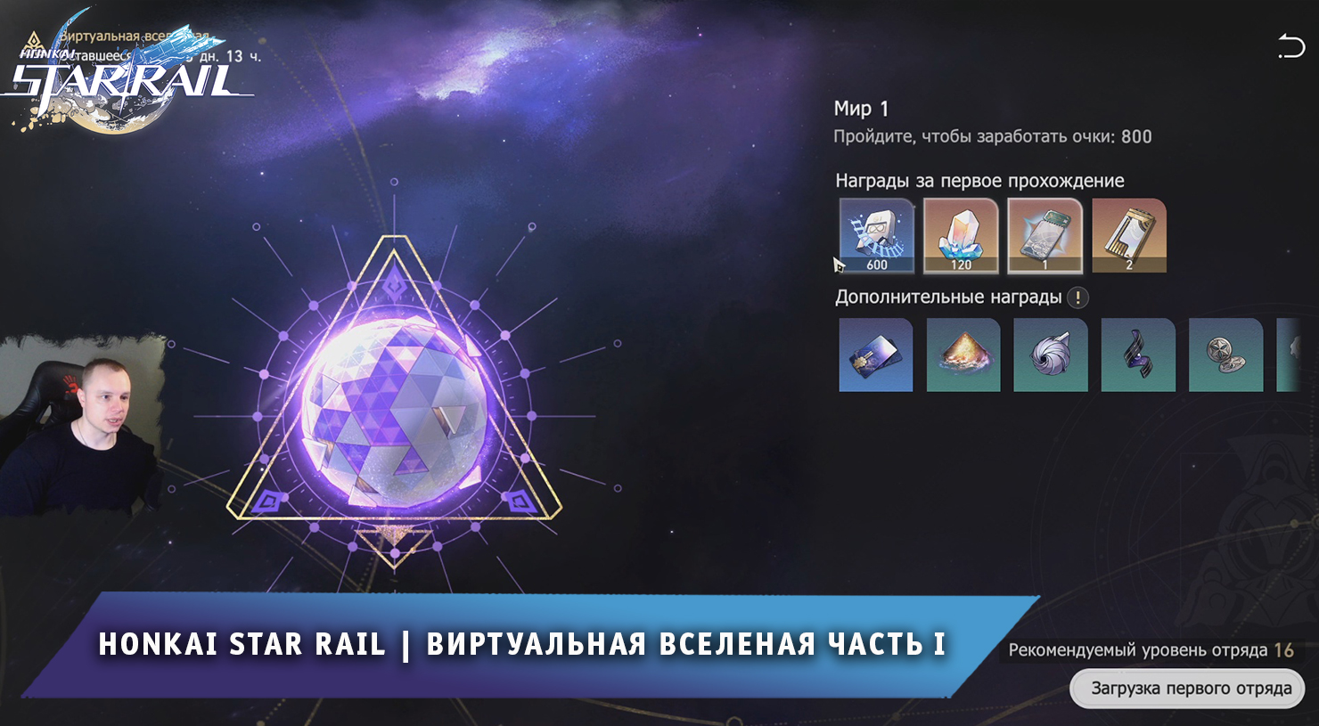 Honkai Star Rail ➤ Виртуальная вселеная Часть I ➤ Миссия приключения ➤ Прохождение игры Хонкай стар смотреть онлайн