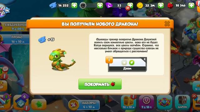 новый дракон джунгли как назвать? не более 8 букв! (легенды дракономании) смотреть онлайн