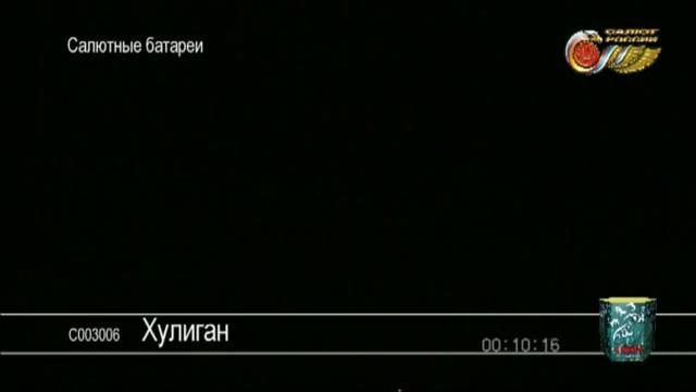 С003006 Хулиган смотреть онлайн