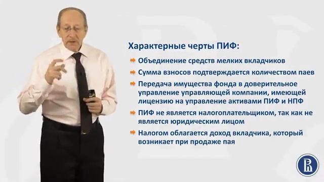 7.2 Паевые инвестиционные фонды смотреть онлайн
