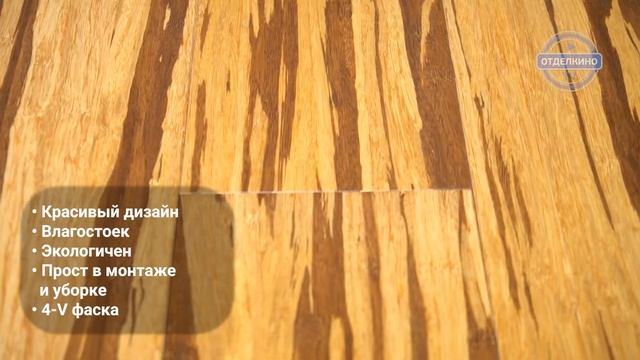 Массивная доска Amigo (Амиго) HiTech Бамбук Зебра