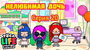 Серия 20. НЕЛЮБИМАЯ ДОЧЬ ? И ЕЁ СЕСТРА РАЗБРОСАЛИ ИГРУШКИ. МАМА СМЕНИЛА ИМИДЖ.