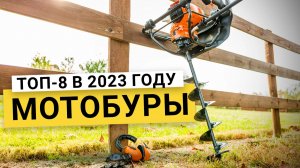 Рейтинг ТОП-8 Мотобуров (Бензобуров) | Лучшие Мотобуры по цене и качеству 2023 года