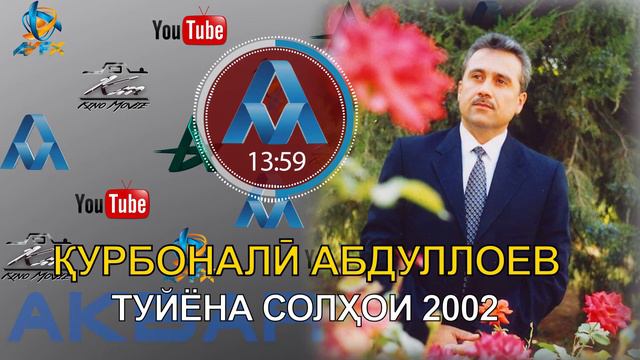 КУРБОНАЛИ АБДУЛЛОЕВ ТУЙЁНА-3 (СОЛИ 2002) смотреть онлайн