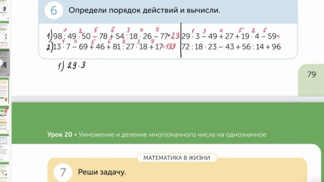 Математика 4 класс 20 урок смотреть онлайн