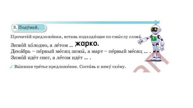 Русский язык 4 класс Урок 33 Тема: Изменения погоды дарят нам явления природы смотреть онлайн