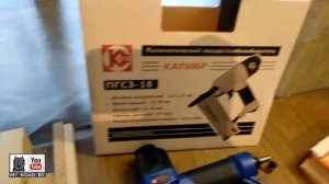 Распаковка — Пневматический гвоздезабиватель Калибр ПГСЗ-18