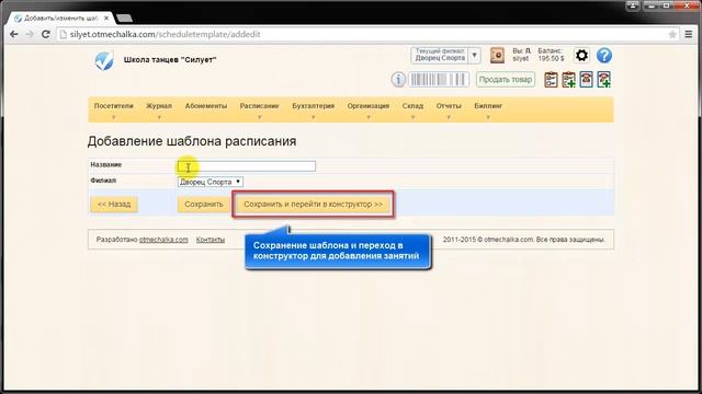 Создание расписания смотреть онлайн