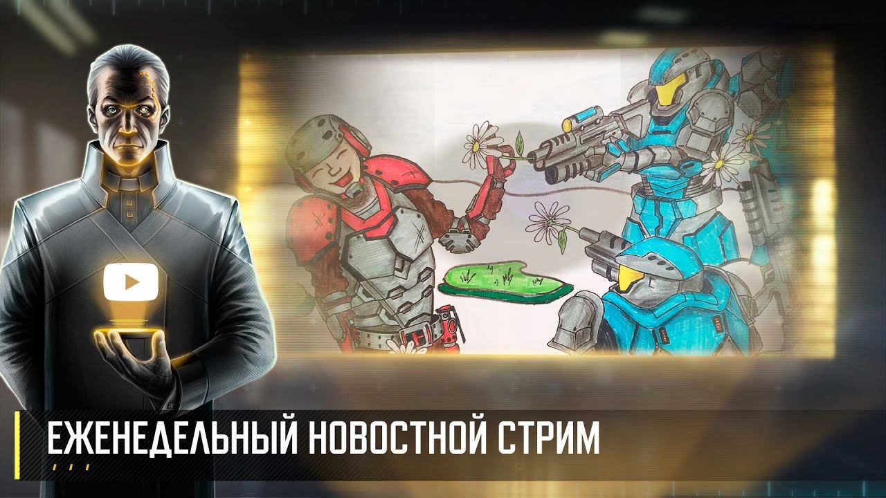Еженедельный новостной стрим Art of War 3 RTS (8 марта) смотреть онлайн