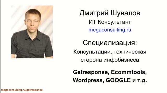 Описание Getresponse, его функции и возможности смотреть онлайн