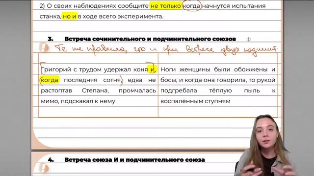Запятая на стыке союзов в СПП смотреть онлайн