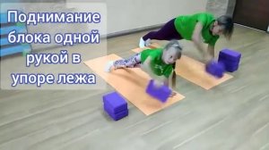 Занятие с блоками для йоги