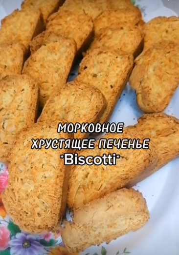 МОРКОВНОЕ ПЕЧЕНЬЕ С МИНДАЛЁМ. смотреть онлайн