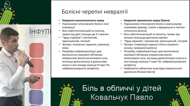 Біль в обличчі у дітей – "біла пляма" між спеціальностями смотреть онлайн