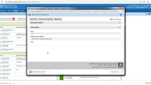 Инструкция для учеников по работе в АИС "Сетевой город Образование". смотреть онлайн