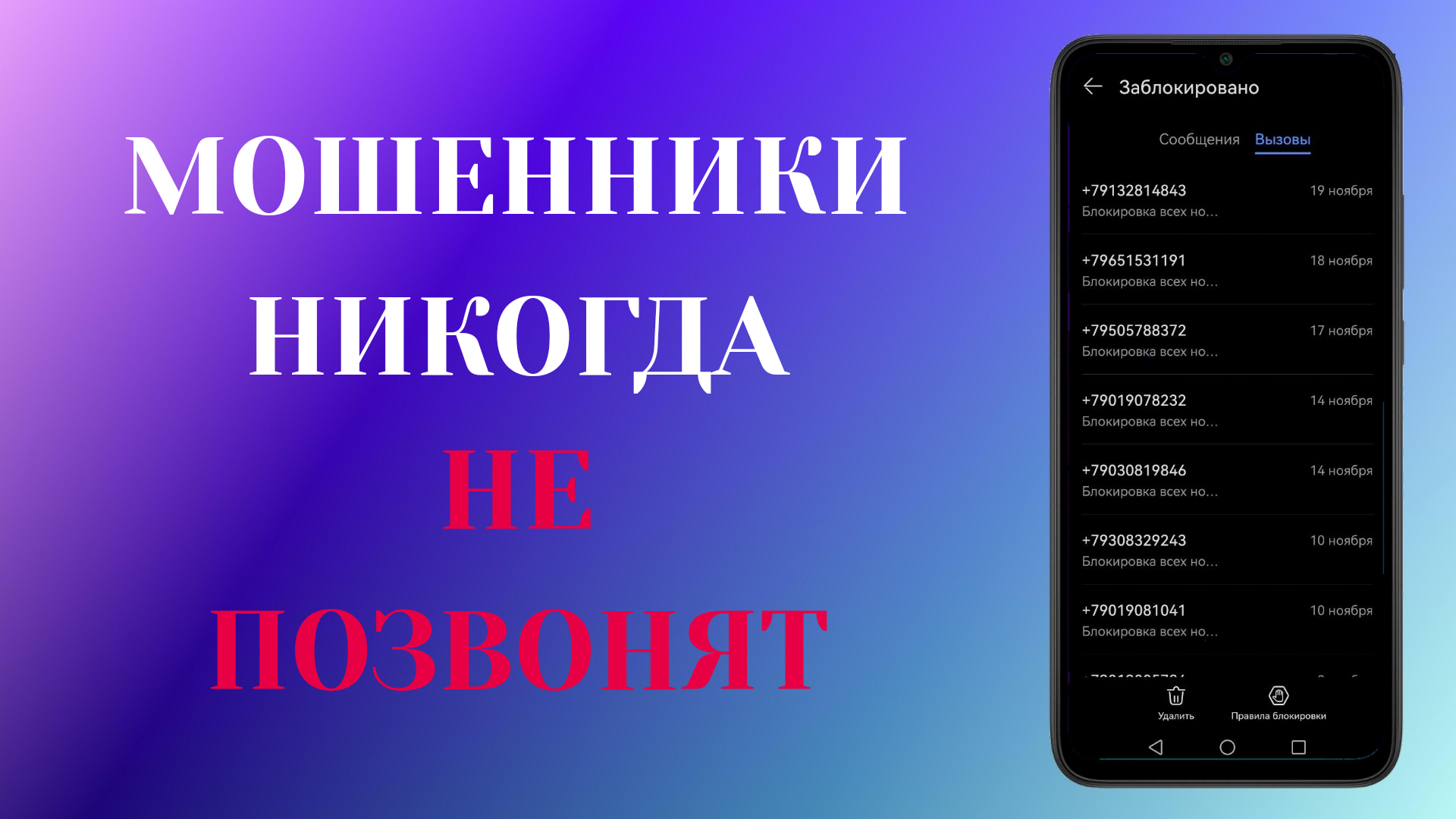 Лучшая Защита От Спам Звонков и Сообщений. Абсолютно Бесплатно (2024) смотреть онлайн