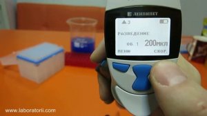 Ленпипет Novus - электронный микродозатор