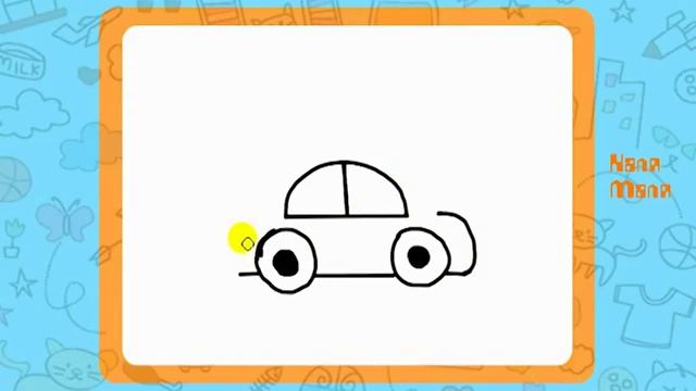 Видео урок рисования для детей 3-5 лет.Как нарисовать машину.Рисуем манишу Каля-Маля смотреть онлайн