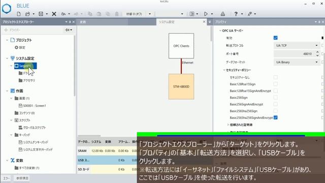 BLUE「OPC UAの接続方法」 смотреть онлайн