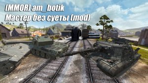 Мастер без суеты на Об 268 (mod) (Tanks Blitz | Танки Блиц)
