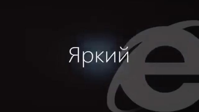 Реклама Internet Explorer 9 смотреть онлайн