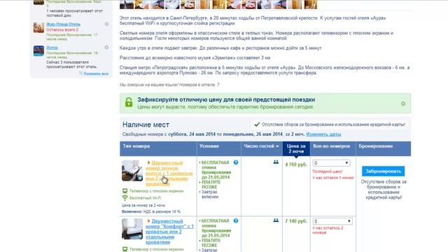 Как забронировать отель или гостиницу через интернет смотреть онлайн