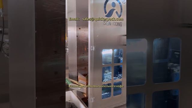 Ультразвуковая упаковочная машина для капельного кофе с фильтром смотреть онлайн
