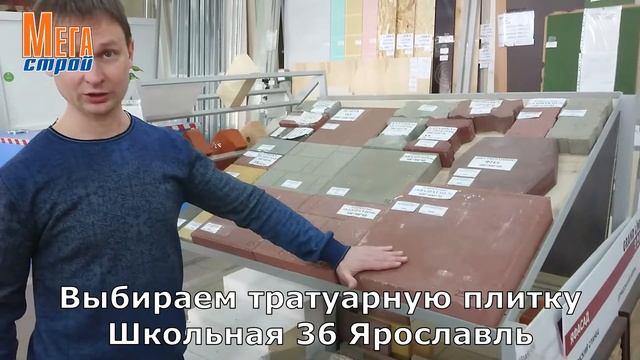 Какую тратуарную плитку выбрать Мегастрой Ярославль? | Брусчатка, бордюры смотреть онлайн
