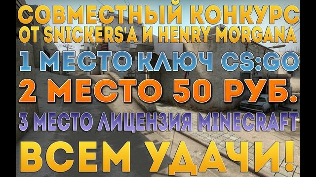 Конкурс на ключ CS:GO, 50 рублей и minecraft! смотреть онлайн