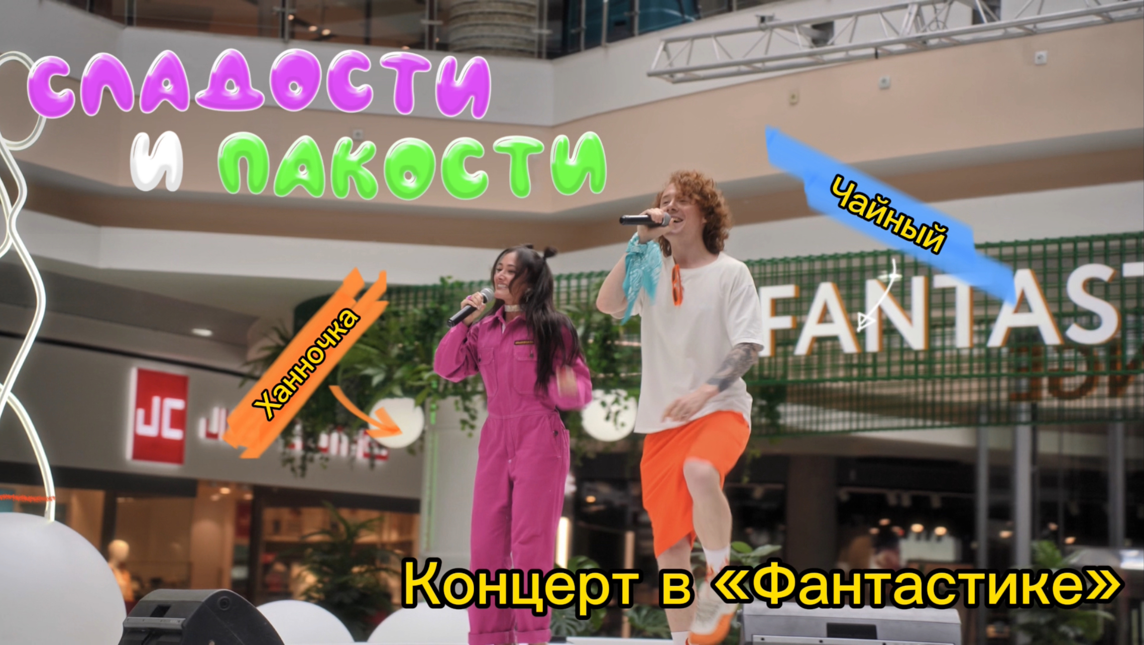 Ханночка и Чайный устроили благотворительный концерт/ Приехать выступать к вам в город?) смотреть онлайн