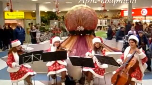 Струнный ансамбль "Арт-квартет" смотреть онлайн