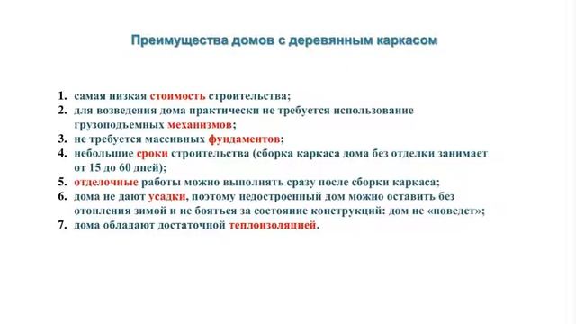 Лекция "Каркасно-деревянные, панельные здания" смотреть онлайн
