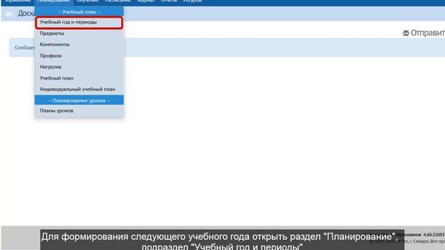 1.3. Работа в АИС СГО в летний период. Кнопка формирования следующего учебного года ООО смотреть онлайн