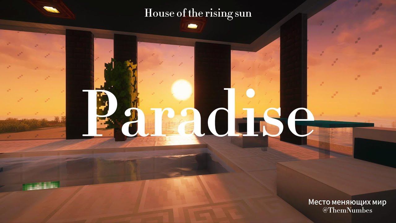 [SMLT] Место меняющих мир - Paradise