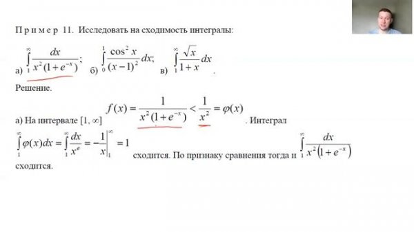 Несобственный интеграл. Теория. Признаки сходимости несобственных интегралов