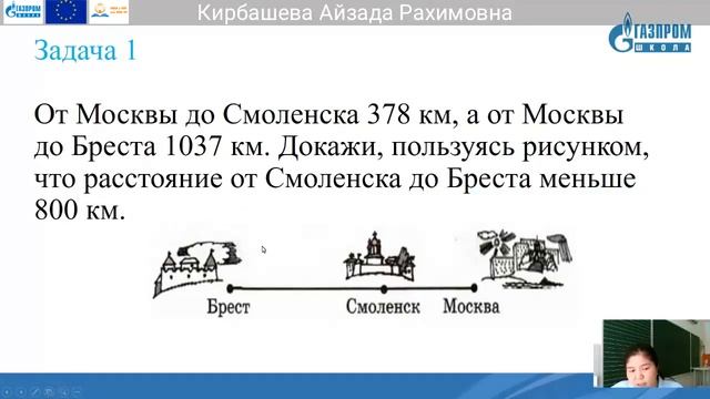 4 класс Математика Кирбашева Айзада Рахимовна смотреть онлайн