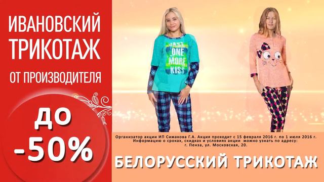 Ивановский трикотаж смотреть онлайн