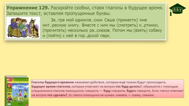 Упражнение 129. Русский язык, 3 класс, 2 часть, страница 71 смотреть онлайн