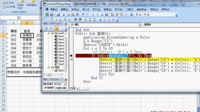05 如何用INSTR函數改為關鍵字查詢自強EXCEL VBA 吳老師4 смотреть онлайн