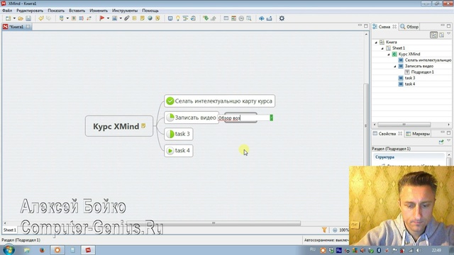 XMind - интеллект карты для мозгового штурма смотреть онлайн