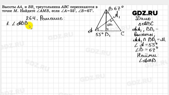 № 264 - Геометрия 7-9 класс Атанасян смотреть онлайн