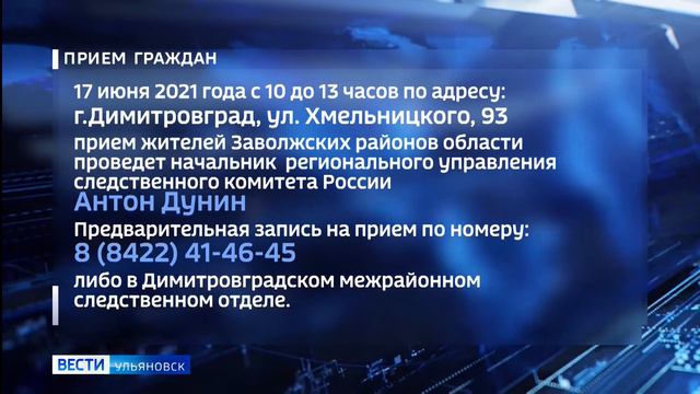 И.О. руководителя регионального следственного управления проведет личный прием смотреть онлайн