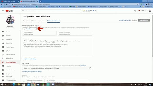 Как Изменить Название Канала на Ютубе в 2021 смотреть онлайн