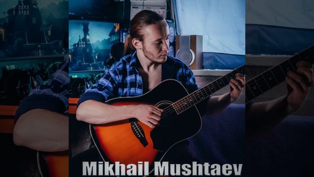 Алиса - Небо славян (cover by Mikhail Mushtaev, prod. "Samsonov Production") смотреть онлайн