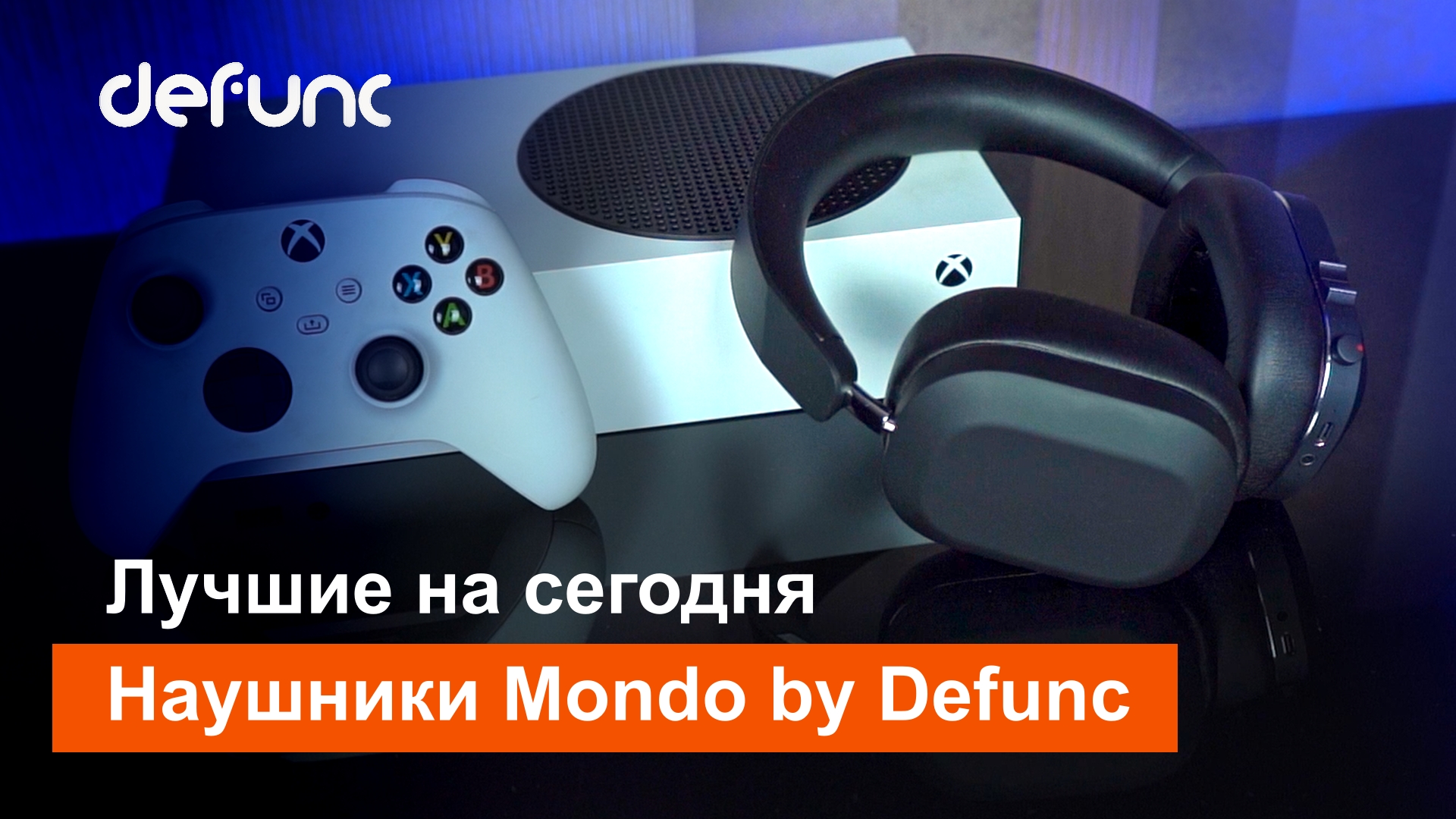 Наушники Mondo By Defunc | Лучший звук в наушниках.