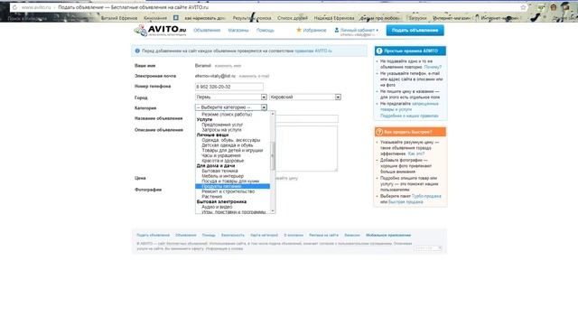 Добавление Товара на AVITO.RU смотреть онлайн