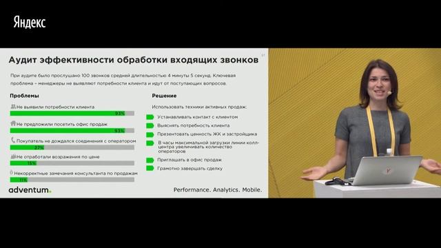 Практика. Новые KPI в недвижимости Аналитика до сделки – Рита Алыкова, Юлия Олендская смотреть онлайн