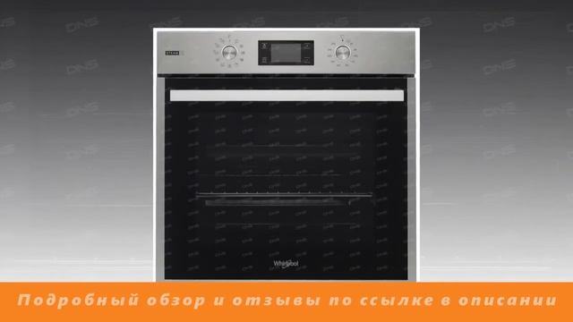 Электрический духовой шкаф Whirlpool OAS KN8V1 IX - Обзор