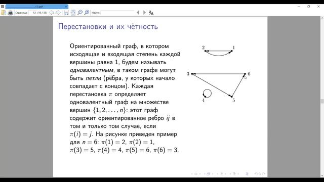 Презентация: Определители в теории графов - XXXII Летняя Конференция Турнира Городов смотреть онлайн
