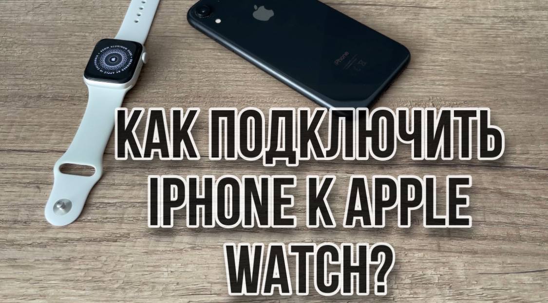 Как подключить IPhone к apple watch? IPhone не видит Apple watch, что делать? смотреть онлайн